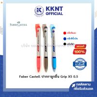 ?Faber Castell ปากกา ปากกาลูกลื่น Grip X5 ขนาด 0.5 มีให้เลือก 3 สี (ราคา/ด้าม) | KKNT