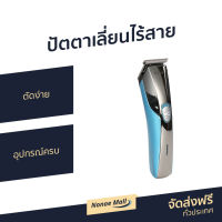 ?ขายดี? ปัตตาเลี่ยนไร้สาย Kemei ตัดง่าย อุปกรณ์ครบ KM-720 - ปัตเลียนไร้สาย แบตตเลียนตัดผมไร้สาย แบตตาเลี่ยน ปัตตาเลี่ยน แบตตาเรียตัดผม แบตตเลียนตัดผม ปัตตาเลี่ยนแท้ บัตตาเลี่ยนแท้ ปัตเลียนตัดผม ปัตตาเลี่ยน ที่ตัดผมผู้ชาย hair clipper