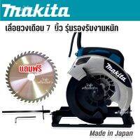 MAKITA เลื่อยวงเดือน 7 นิ้ว รุ่น 7600 เครื่องเเรงด้วยกำลังไฟฟ้าที่ใช้ :1,800W AAA (Made in japan) มีประกัน การันตีสินค้าตรงปก100%