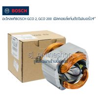 อะไหล่แท้ ฟิลคอยล์แท่นตัดไฟเบอร์ 14" Bosch GCO-2, GCO-200 ฟิลคอยล์เครื่องตัดไฟเบอร์ ฟิลคอยล์เครื่องตัดเหล็ก อะไหล้แท้จากบริษัท Robert Bosch Power Tools