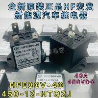 HFE80V-40/450-12 24-HTPAJ Q2J Hongfa high voltage contactor DC relay 40A450V