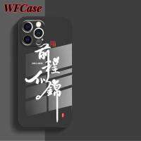 เคส WFCase สำหรับ iPhone 14 13 12 11 Pro Max Plus 7 8 X XR XS Max Chinese Improvation Cheers กรอบกระจกแบบขอบตรงเคสโทรศัพท์กล้องปกป้องเต็มรูปแบบเคส