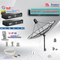 Thaisat C-Band 1.5 เมตร (ขาตรงตั้งพื้นเเละยึดผนังได้) + LNB PSI X-2 5G + PSI กล่องทีวีดาวเทียม รุ่น S2 X (2 กล่อง) พร้อมสายRG6 ยาวตามชุด(2เส้น)