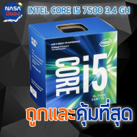 Intel Core i5 7500 3.80 GH ประกันยาว กล่องครบ