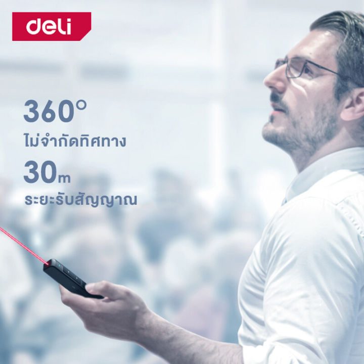 deli-เลเซอร์พอยเตอร์-รีโมทนำเสนองาน-ปากกาเลเซอร์-รีโมทพรีเซนต์-นำเสนองาน-พร้อมเลเซอร์-แสงสีแดง-laser-pointer-presenter