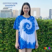 เสื้อมัดย้อมสีสด UNISEX | TIE DYE SHIRT | ผ้า Cotton100% - KT173-น้ำเงินแพง(ก้นหอย)