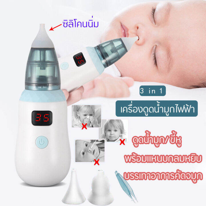 ที่ดูดน้ำมูก-เครื่องดูดน้ำมูกไฟฟ้าสำหรับทารก-บรรเทาอาการคัดจมูกและใช้งานได้ง่ายดาย