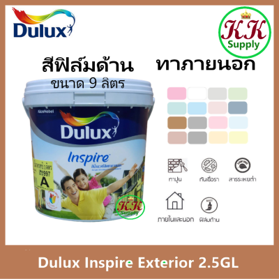 ICI Dulux Inspire Exterior and Interior Matt สีน้ำดูลักซ์ อินสไปร์ ทาภายนอกและภายใน ชนิดด้าน ถัง 9ลิตร