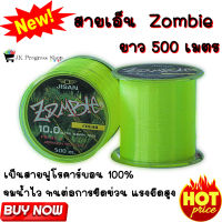 สายเอ็น  Zombie  ยาวม้วนนละ 500 เมตร เป็นสายฟูโรคาร์บอน 100% เอ็นตกปลา จมน้ำไว ทนต่อการขีดข่วน แรงยืดสูง