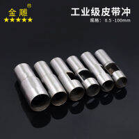 เหล็กกลมแกะสลักทอง สายหนัง เครื่องเจาะหนัง 0.5-75mm กลวง DIY เครื่องมือหนัง