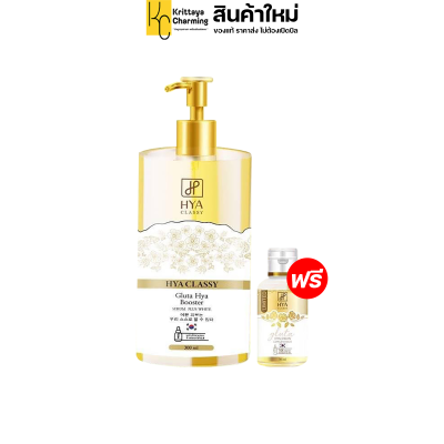 แพ็คเกจใหม่ Hyaluron classy ไฮยาลูลอนคลาสซี่ ไฮยาโกลด์ โลชั่นไฮยา บูสเตอร์เซรั่ม โลชั่นบำรุงผิวกาย booster serum ส่งฟรี(1แถม1(1ขวด ขนาด 500 ml.)