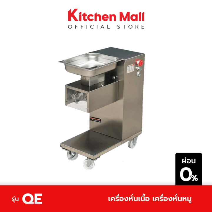 kitchenmall-เครื่องหั่นเนื้อ-เครื่องหั่นหมู-รุ่น-qe-ผ่อน-0