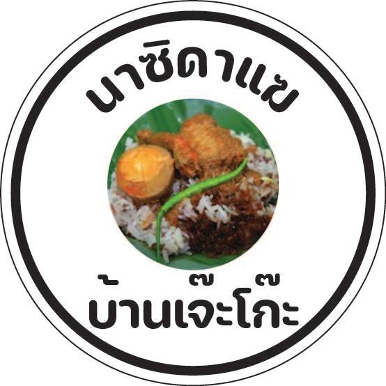 นาซิดาแฆ-สติ๊กเกอร์อาหาร-ตามแบบที่ต้องการ