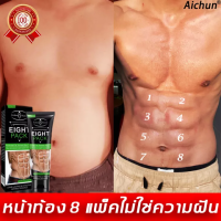 AICHUN ครีมลดไขมัน ครีมเผาผลาญไมัน สลยไขมันองรวดเร็ว ปั้นเส้นกล้ามเนื้อห บริหารกล้ามเนื้อ กล้ามเนื้อหน้า