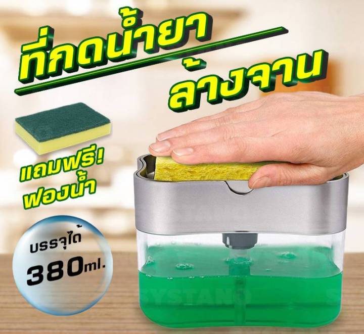 ที่กดน้ำยาล้างจาน-เครื่องกดน้ำยาล้างจาน-กล่องใส่น้ำยาล้างจาน-2in1-soap-dispenser-แถมฟองน้ำล้างจาน-ล้างจาน-อุปกรณ์ครัวเรือน