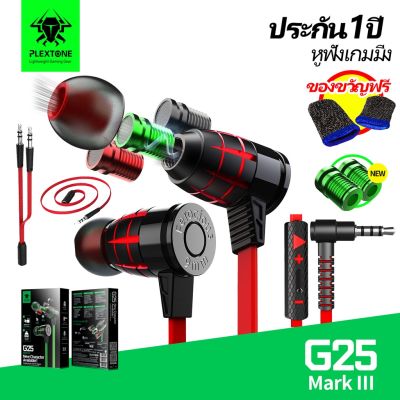 หูฟังเกมมิ่ง สเตอริโอ PLEXTONE G25 Ⅲ ควบคุมระยะไกล มีไมโครโฟน รองรับระบบ Android สำหรับเล่น PUBG