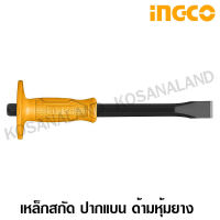 INGCO เหล็กสกัด ปากแบน ด้ามหุ้มยาง 12 นิ้ว (18 x 300 มม.) รุ่น HCCL082412 ( Cold Chisel ) / สกัดปากแบน / สกัดคอนกรีต / สกัดปลายแบน - ไม่รวมค่าขนส่ง