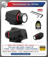 ไฟฉายเลเซอร์ รุ่น SPINA ตัวเรือน Polymer หลอด LED ความสว่าง 150 Lumens