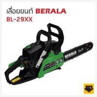 PRO+++ โปรโมชั่น BERALA เลื่อยยนต์ BL29xx 11.5 นิ้ว พร้อมโซ่ 3 เส้น บาร์ 2 อัน KW มีบริการจัดส่ง เลื่อย ไฟฟ้า เลื่อย วงเดือน เลื่อย ฉลุ เลื่อย ตัด ไม้