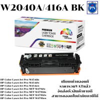 ตลับหมึกโทนเนอร์ HP W2040-3A BK/C/M/Y (ของเทียบเท่าราคาพิเศษ) FOR HP Color LaserJet Pro M454dn/M454nw/M479dw/M479fn