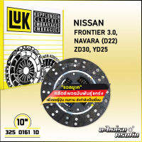 LUK จานคลัทช์ สำหรับ NISSAN FRONTIER 3.0, NAVARA (D22) รุ่นเครื่อง ZD30, YD25 ขนาด 10 (325 0161 10)