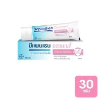 Bepanthen Ointment บีแพนเธน ออยเมนท์ ปกป้องดูแลผิวจาก ผื่นผ้าอ้อม ขนาด 50 กรัม