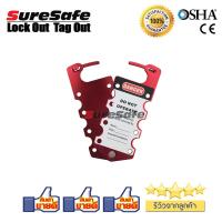 Suresafe Aluminum Lockout Hasp ตัวล็อคร่วม ขนาด 180X70 มม.