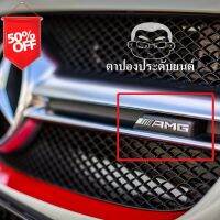 สีเงิน โลโก้ BENZ AMG ติดกระจังหน้ารถ บรรจุ 1 อัน วัสดุพลาสติก Made by Plastic เบนซ์ BENZ C180 C200 C250 C 300 E200 E250 #โลโก้รถ  #โลโก้รถยนต์  #สติ๊กเกอร์รถ #Logo  #โลโก้