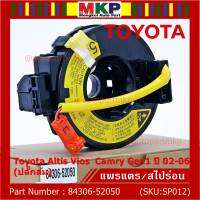 ****สินค้าขายดี*****สายแพรแตร/ลานคอพวงมาลัย/สไปร่อน มีถุงลม Airbag TOYOTA Altis Vios  เก่า Altis ,  2002-2006 มาตฐาน OEM  (SP012) (ปลั๊กส้ม) wish03-10