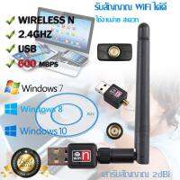 เสาอากาศ Wifi USB 2.0 Wireless 802.11N 600Mbps เสารับสัญญาณ