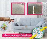 [เก็บโค้ดส่งฟรี] รีวิวเพียบ + มีของแถม...น้ำยาซักแห้งทำความสะอาด​โซฟา ​ พรม​  เบาะรถ ฟูก  ที่นอน  เปื้อนฉี่ คราบเลือด คราบประจำเดือน