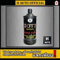 ( PRO+++ ) โปรแน่น.. น้ำมันเบรคสังเคราะห์แท้ 100% Dot 3 Valvo (วาโวลีน) Brake Fluid Synthetic สังเคราะห์ 100% ขนาด 0.5 ลิตร ราคาสุดคุ้ม น้ำมัน เบรค dot3 น้ำมัน เบรค รถยนต์ น้ำมัน เบรค toyota น้ำมัน เบรค มอเตอร์ไซค์