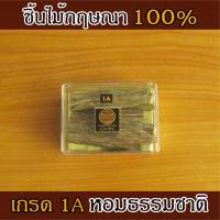 AgarHarvest ไม้หอม อโรม่า ไม้หอมมงคล ปรับอากาศ ไม้กฤษณา แท้ 100% Agarwood Chips (Standard Grade 1A ) 10 กรัม