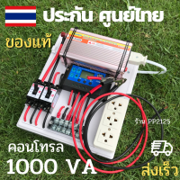 [รับประกัน 3เดือน] ชุดคอนโทรล ชุดนอนนา กำลังไฟแรง 1000 VA  คอนโทรล30A แปลงไฟ คละสี 12v to ไฟบ้าน 220V สถานที่ไม่มีไฟฟ้าใช้ PP2125