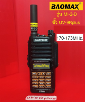 เสาวิทยุ Baofeng UV-9Rplus รุ่น MI-2-D ความถี่ 170-173MHz.