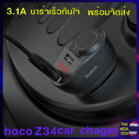 Hoco Z34 ที่ชาร์จในรถ ที่ชาร์จเสียบที่จุดบุหรี่  car charger ชาร์จเร็ว 3.1A