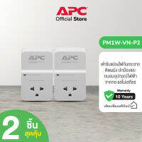 APC PACK 2 Surge Protection 1 Outlet PM1W-VN เต้ารับแปลงไฟกันกระชาก แบบติดผนัง กันกระชากถึง 918 Joules ช่วยยืดอายุการใช้งานของอุปกรณ์ไฟฟ้าทุกชนิด