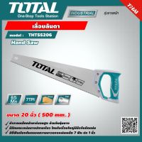 TOTAL ?? เลื่อยลันดา รุ่น THT55206  ขนาด 20 นิ้ว 500 มิล Hand Saw เลื่อย เครื่องมือ เครื่องมือช่าง