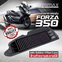 (ส่งจากไทย) กรองอากาศ HONDA FORZA350 กรองแต่ง อะไหล่แต่ง กรองอากาศเลสสามารถถอดล้างได้ HONDA FORZA 350