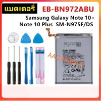 แบต , แบตเตอรี่ Samsung - Note10Plus / Note10+ / N975F