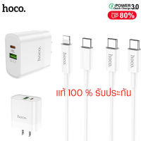 (แท้ รับประกัน) ชุดชาร์จเร็ว ปลั๊กชาร์จเร็ว HOCO C80 QC 3.0 หัวชาร์จเร็ว สำหรับ ไอโฟน Samsung Xiaomi Huawei สาย 2 แบบให้เลือก Type-C to Type-C กับ Type-C to Lightning