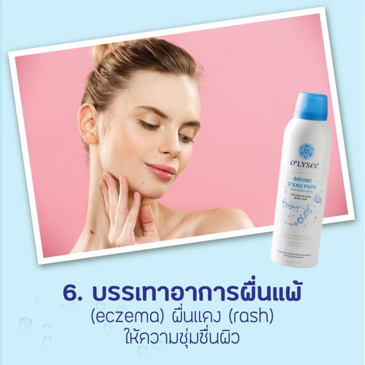 olysee-mineral-water-spray-150ml-โอลิเซ่-สเปร์ยน้ำแร่ที่อุดมไปด้วยสารสกัดจากพืชพรรณหลากชนิด