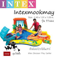 Intex 57444 Dinosaur Play Center สระน้ำไดโนเสาร์ + สูบไฟฟ้า