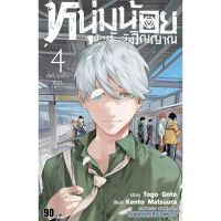 หนุ่มน้อยผู้มีสัมผัสวิญญาณ เล่ม 1 - 4 ( มังงะ ) ( สยามอินเตอร์ ) ( MANGA ) ( SIAM INTER ) ( NOM )