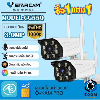 Vstarcam กล้องวงจรปิดกล้องใช้ภายนอกแบบใส่ซิมการ์ดรุ่นCG550 ความละเอียด3ล้านพิกเซล กล้องมีAIสัญญาณเตือนภัย ใหม่ล่าสุด