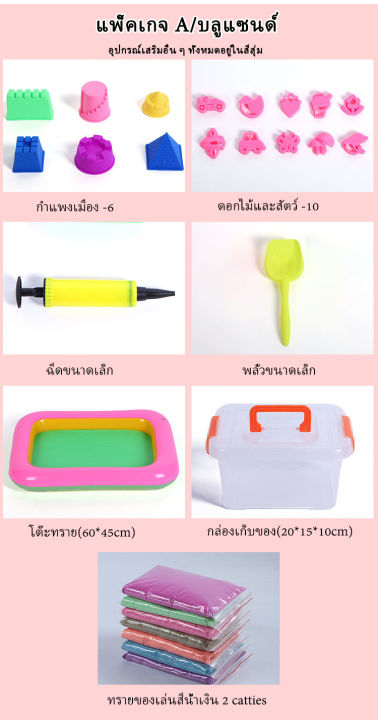 พร้อมส่ง-ทรายแม่เหล็ก-ทรายมหัศจรรย์พร้อมแม่พิมพ์-กระบะเป่าลม-กล่องเก็บมีฝาปิดสะดวกพกพา