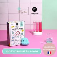 nailmatic® kids | Bath Bomb Maker COSMOS ??‍? -  เซ็ท DIY บาธบอมบ์ ธีม อวกาศ