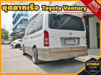 Toyota Ventury TOWBAR ชุดลากเรือ มาตรฐานโรงงานส่งออก คานลากพ่วง ออกแบบตรงรุ่น ไม่เจาะรถ หัวบอลขนาด 50 mm สำหรับโตโยต้า เวนจูรี่