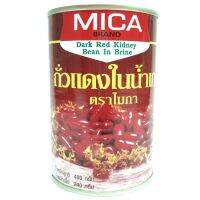 ?โปรโมชั่น ส่งฟรี? ไมก้า ถั่วแดงในน้ำเกลือแบบกระป๋อง 400 ก.Mica Red Beans คัดพิเศษเม็ดใหญ่เต็มคำ  รสชาติดีทำอาหารหลากหลาย สลัดผักผลไม้ มีเก็บปลายทาง