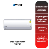 (ส่งฟรี) เครื่องปรับอากาศ YORK รุ่น "YHJFXA" (Mighty Series Standard) Inverter